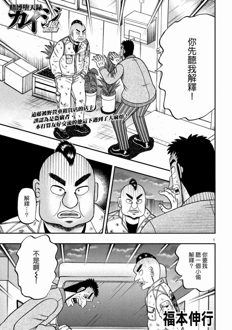 🍼赌博堕天录-和也篇 341话 第1页