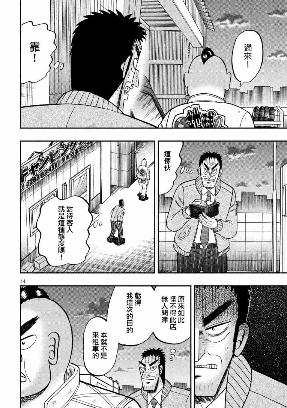 🍼赌博堕天录-和也篇 341话 第13页