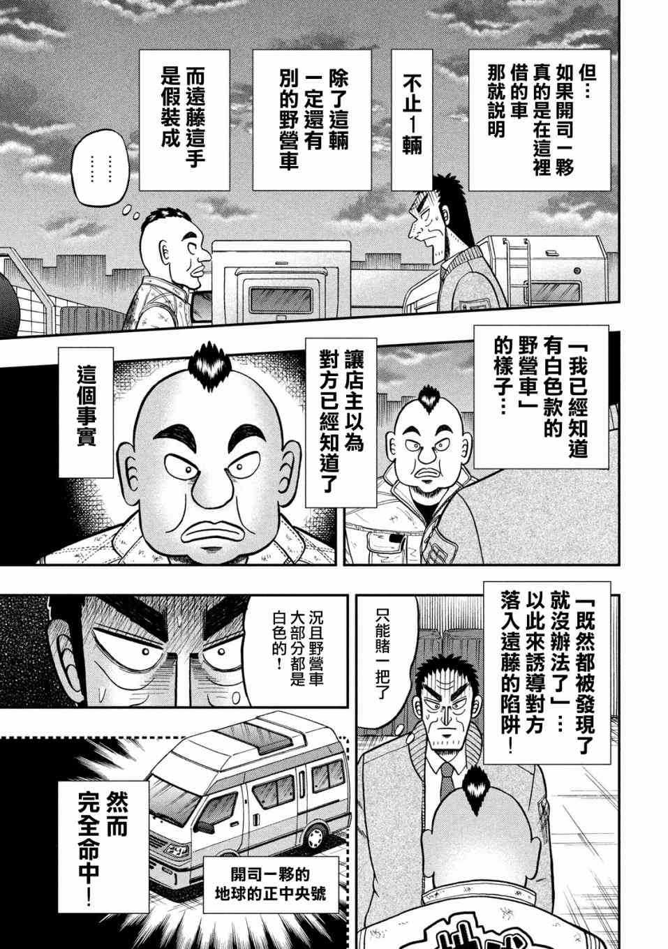 🍼赌博堕天录-和也篇 341话 第18页