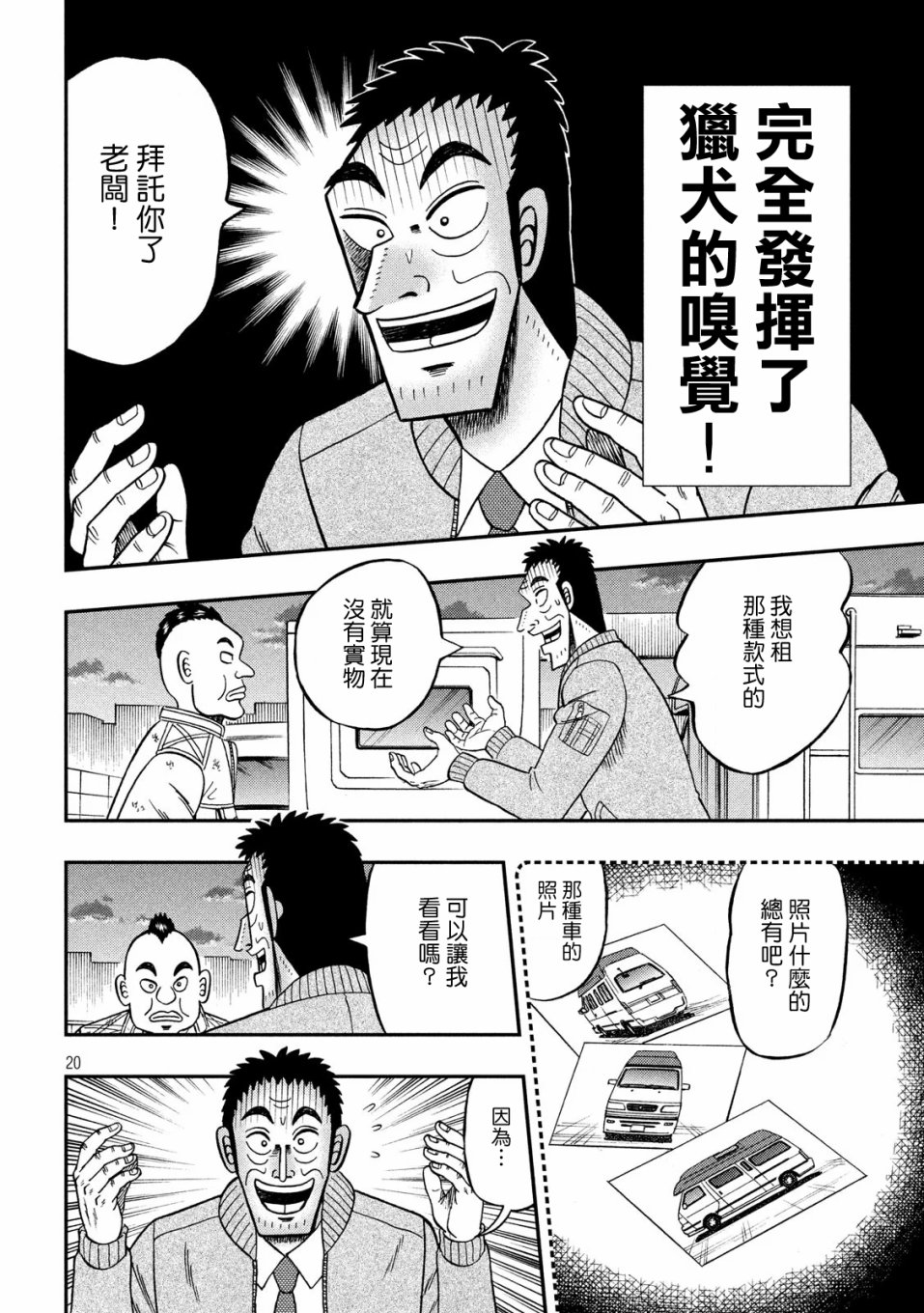 🍼赌博堕天录-和也篇 341话 第19页