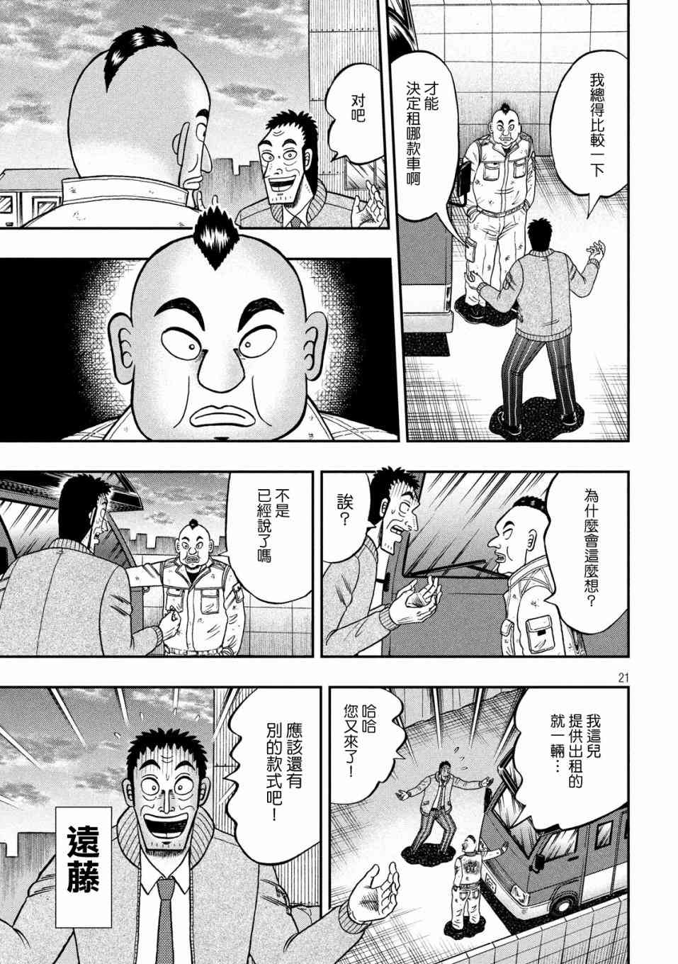 🍼赌博堕天录-和也篇 341话 第20页