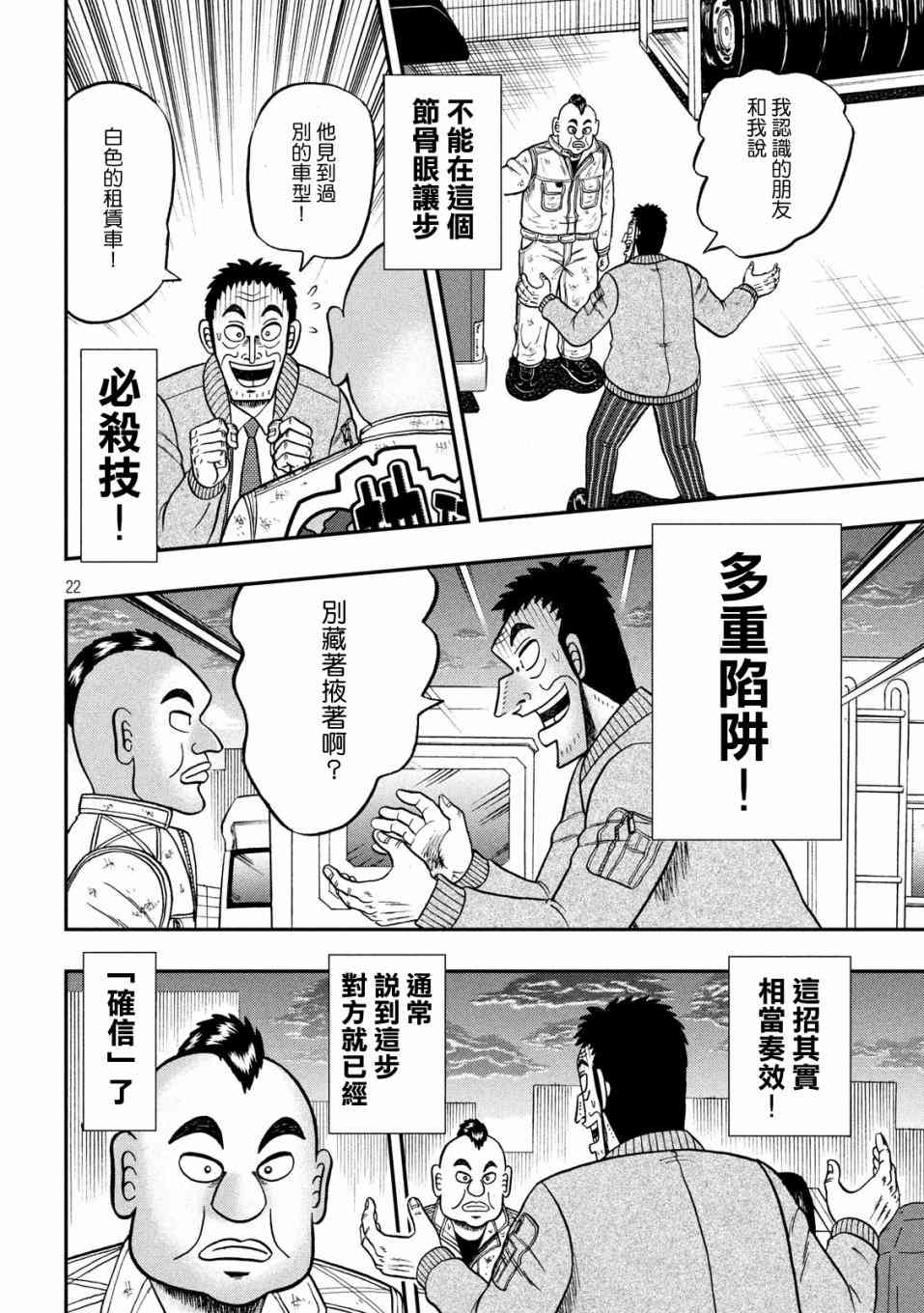 🍼赌博堕天录-和也篇 341话 第21页
