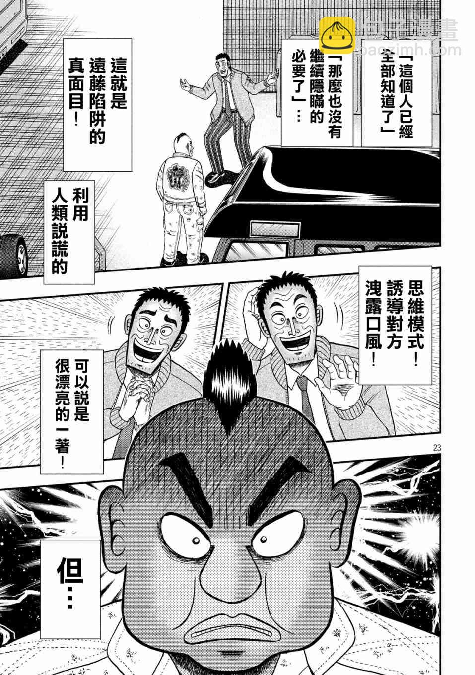 🍼赌博堕天录-和也篇 341话 第22页
