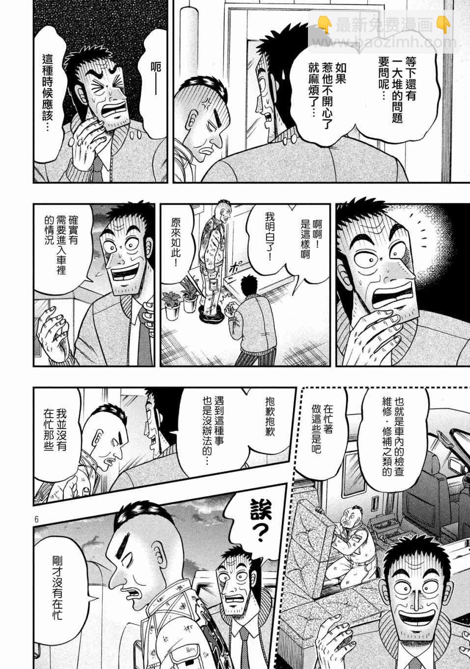 🍼赌博堕天录-和也篇 341话 第6页