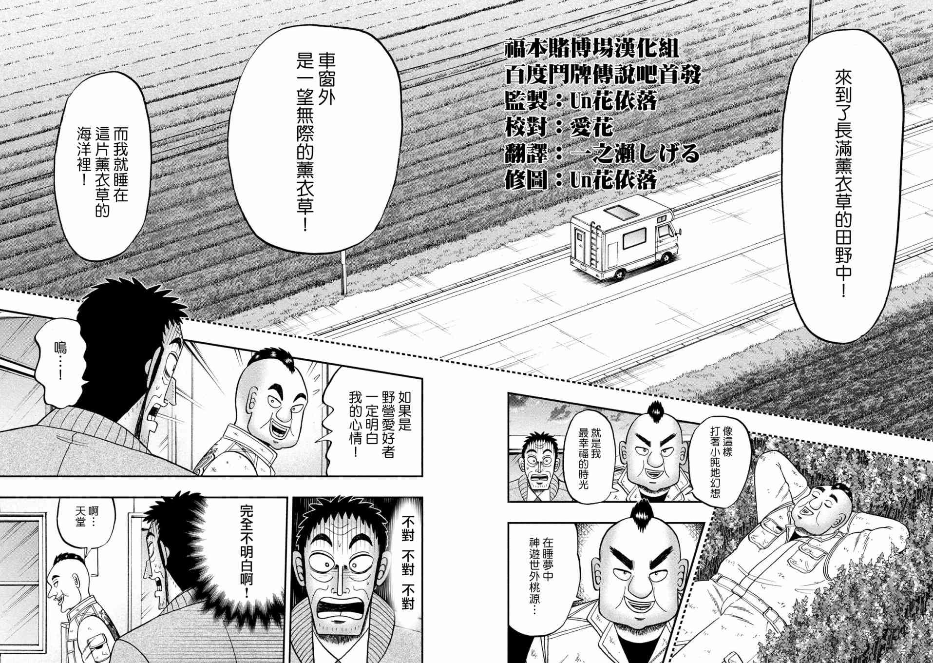 🍼赌博堕天录-和也篇 341话 第8页