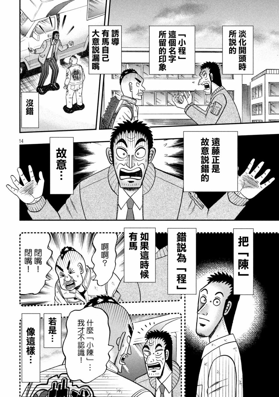 🍼赌博堕天录-和也篇 343话 第13页