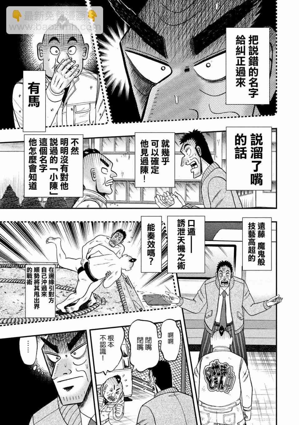🍼赌博堕天录-和也篇 343话 第14页