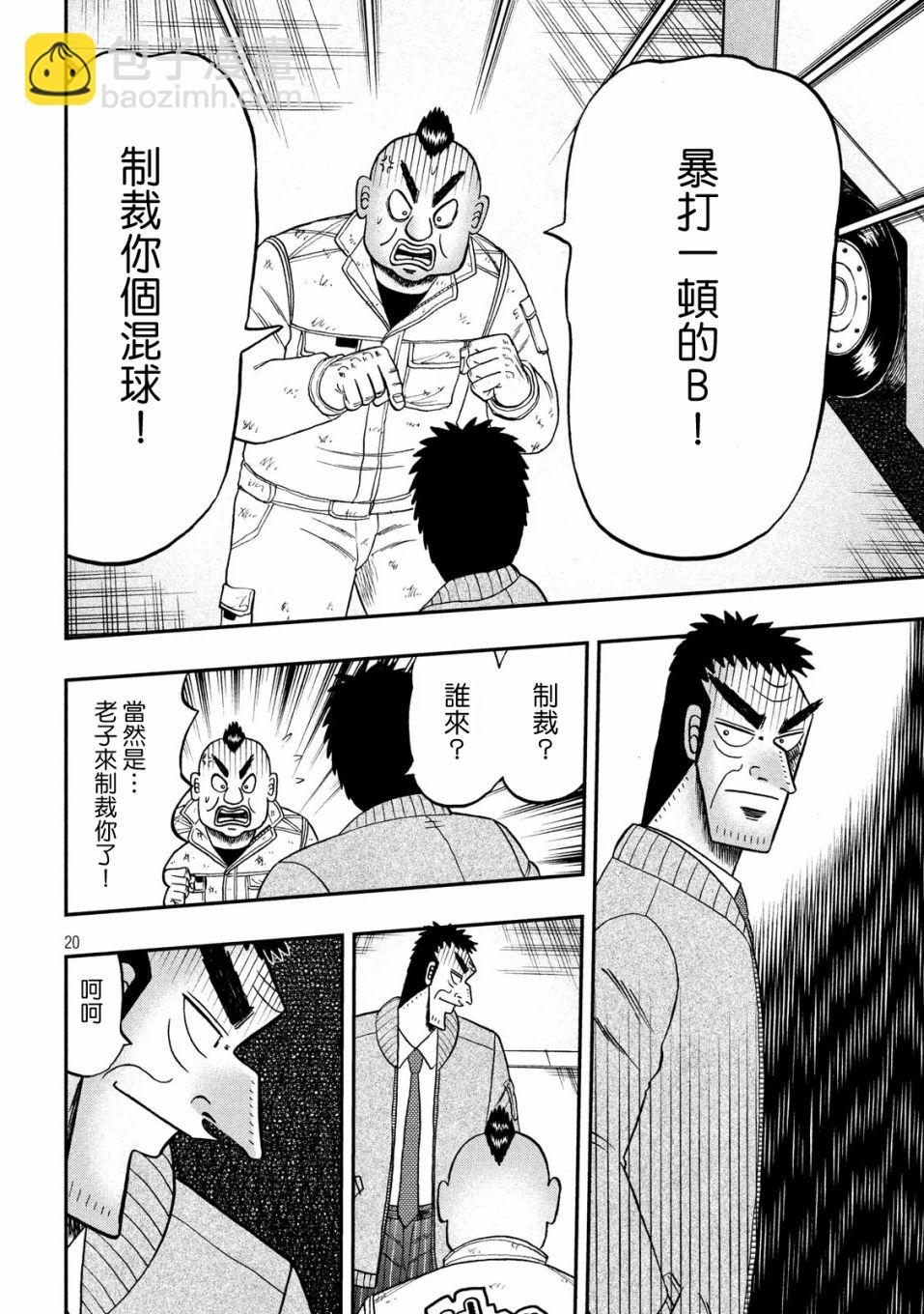 🍼赌博堕天录-和也篇 343话 第19页