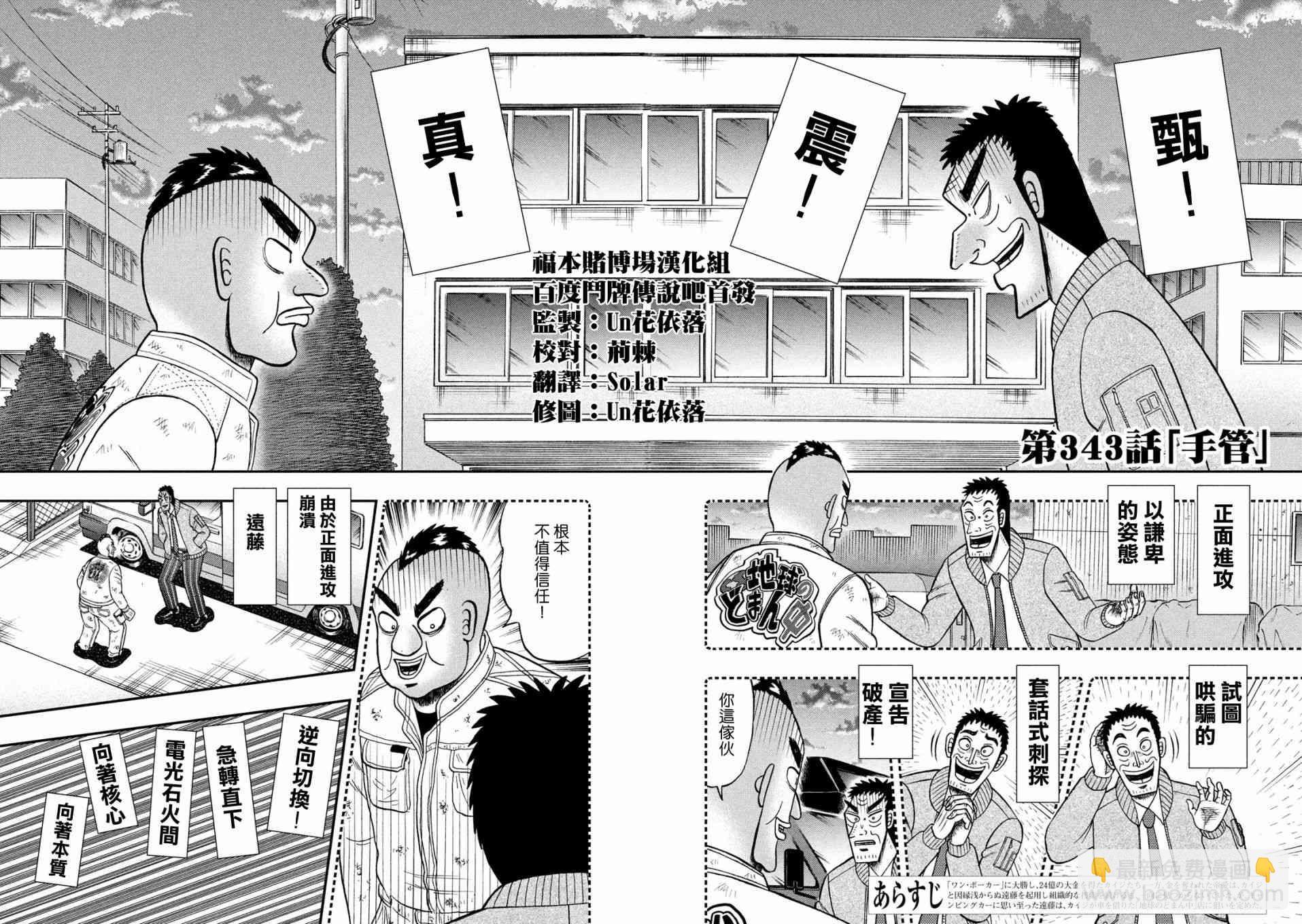 🍼赌博堕天录-和也篇 343话 第2页