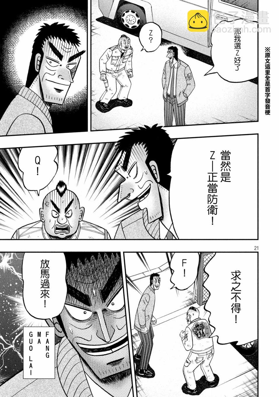 🍼赌博堕天录-和也篇 343话 第20页
