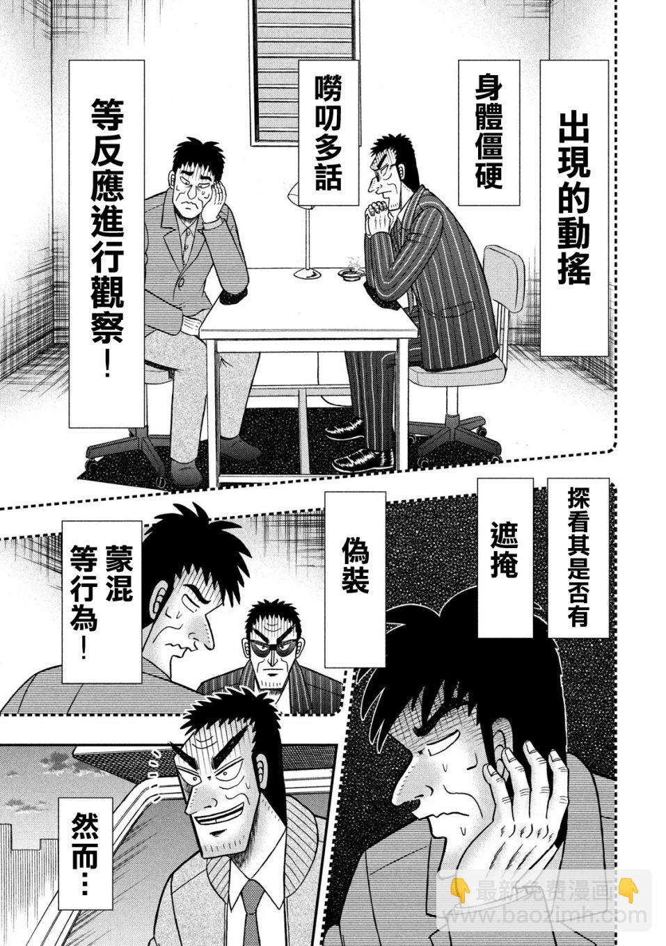 🍼赌博堕天录-和也篇 343话 第6页