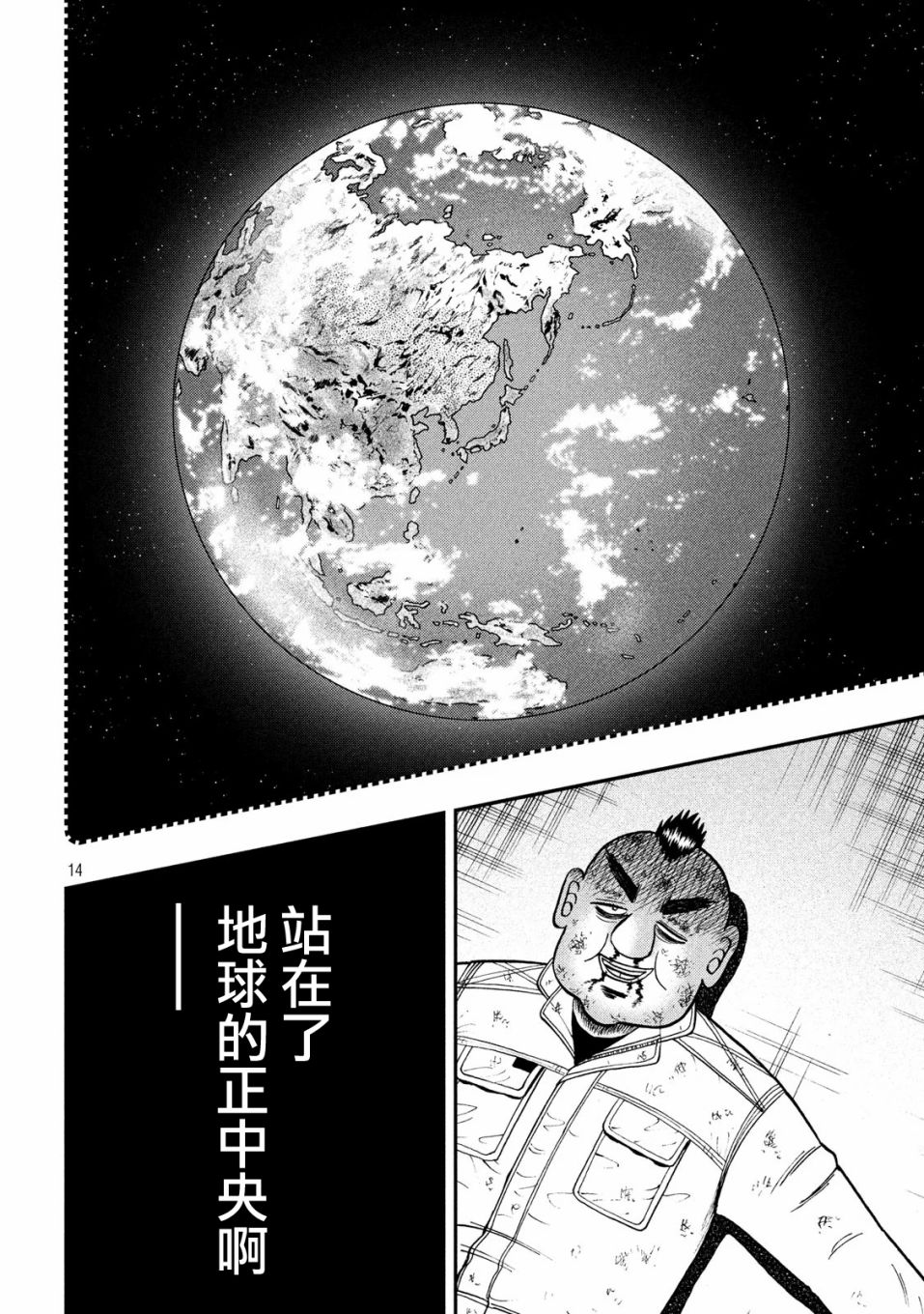 🍼赌博堕天录-和也篇 345话 第14页