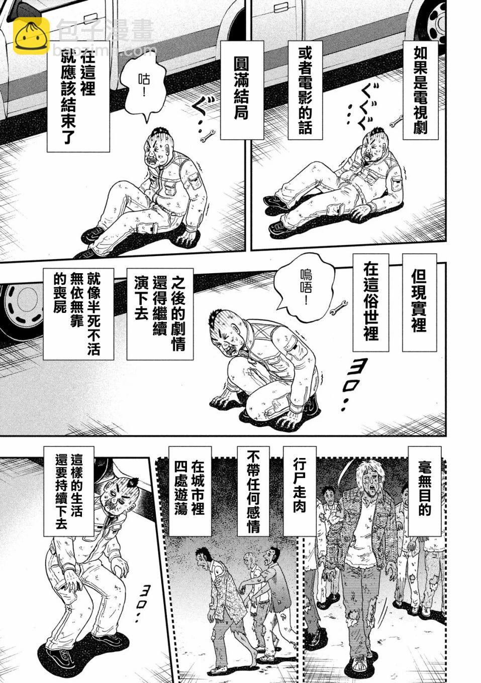 🍼赌博堕天录-和也篇 345话 第17页