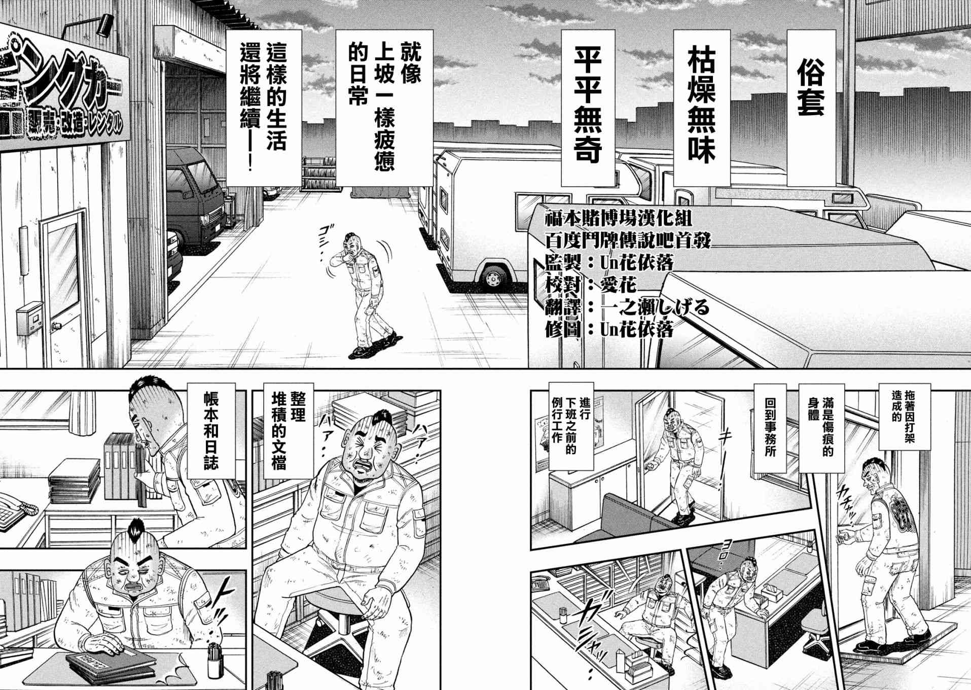 🍼赌博堕天录-和也篇 345话 第18页