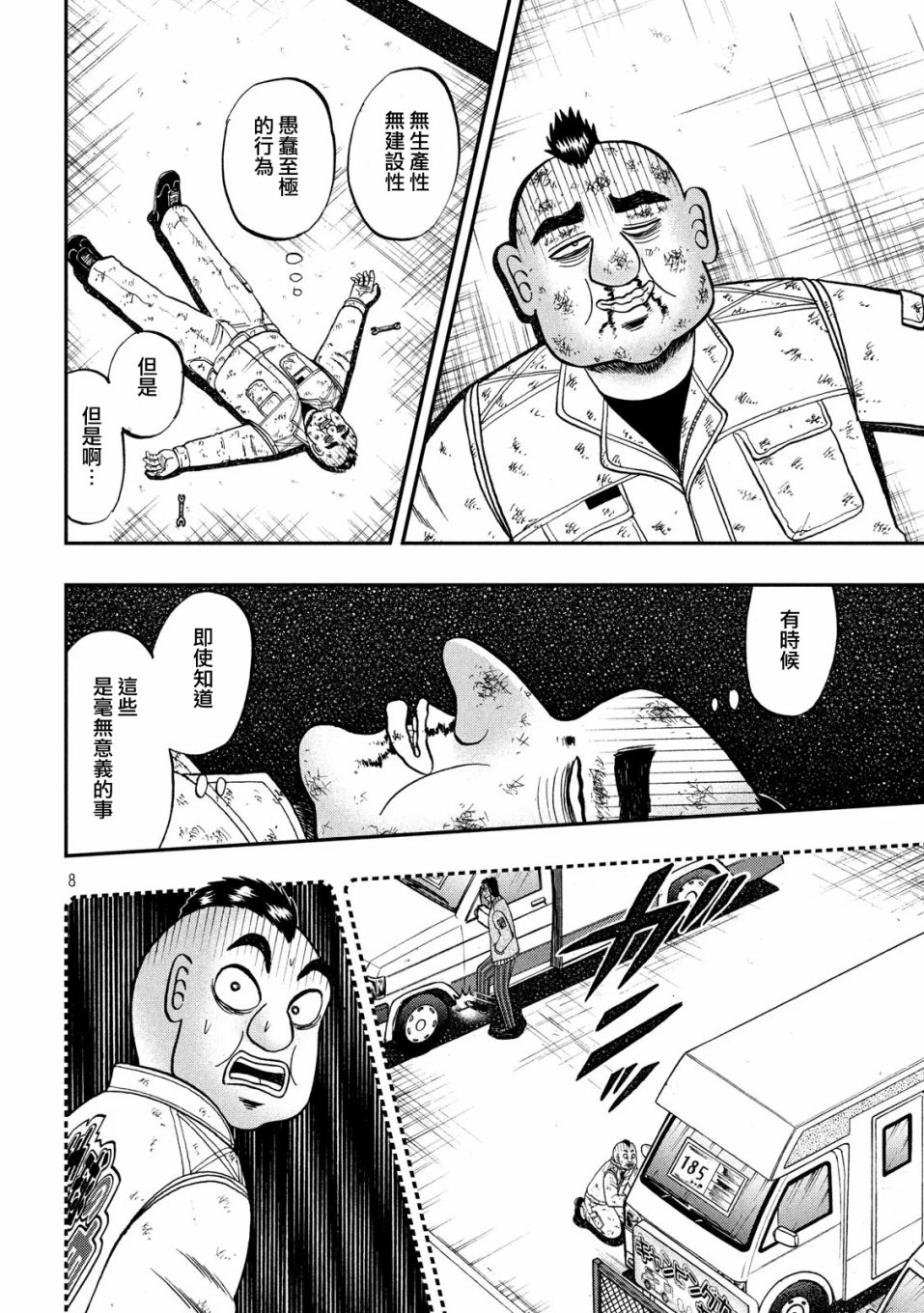 🍼赌博堕天录-和也篇 345话 第8页