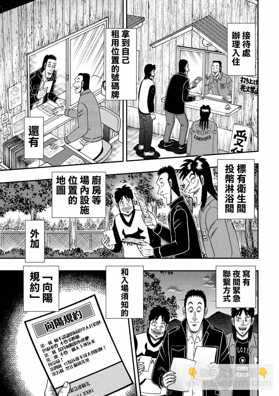 🍼赌博堕天录-和也篇 349话 第3页