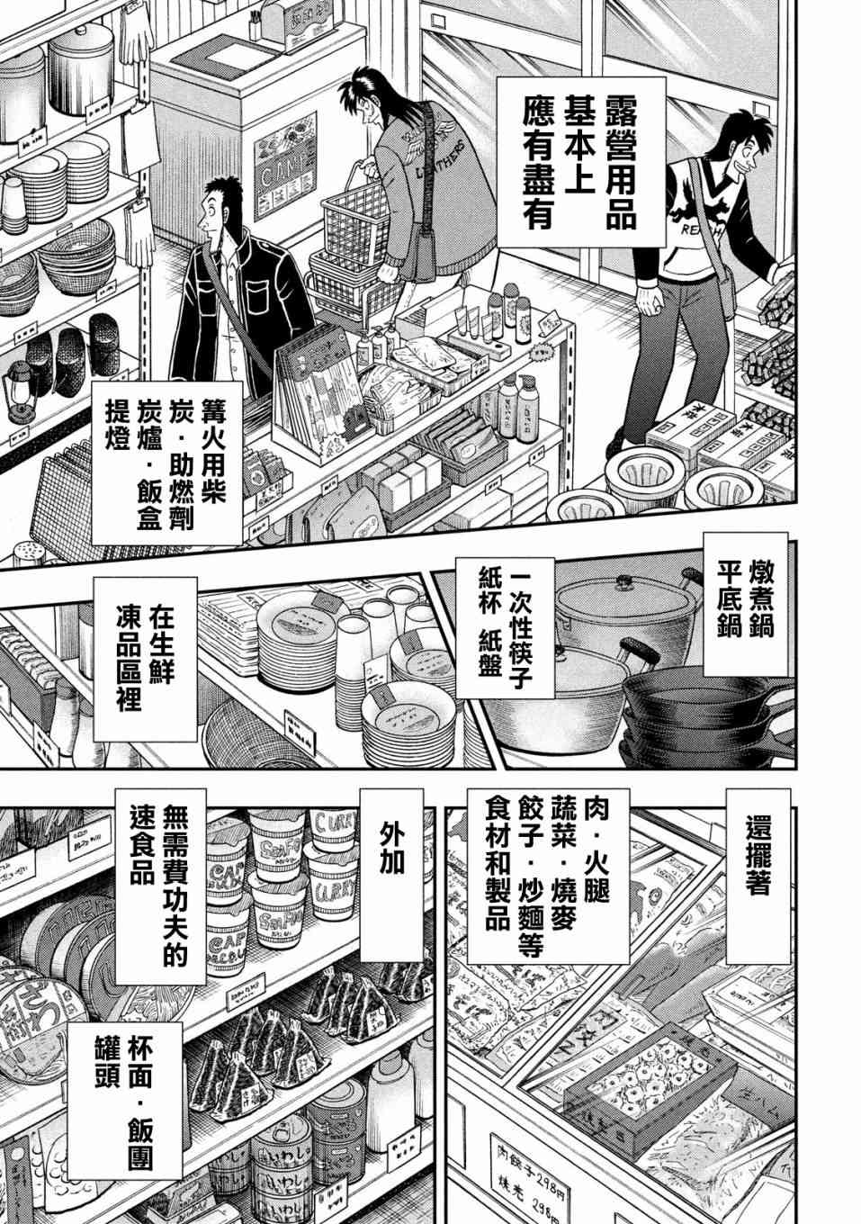 🍼赌博堕天录-和也篇 349话 第6页