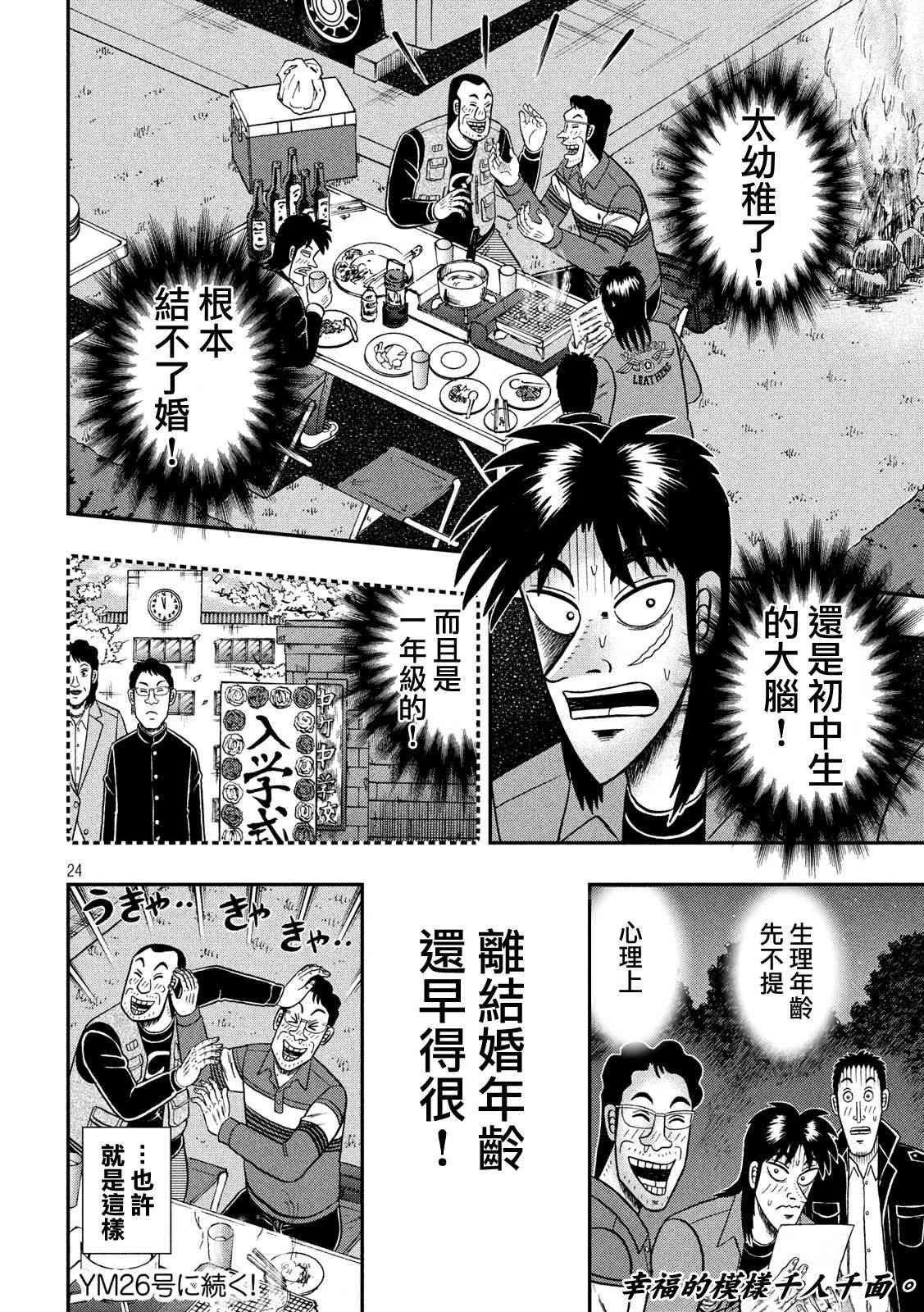 🍼赌博堕天录-和也篇 351话 第24页