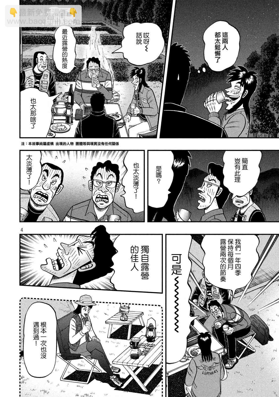 🍼赌博堕天录-和也篇 351话 第4页