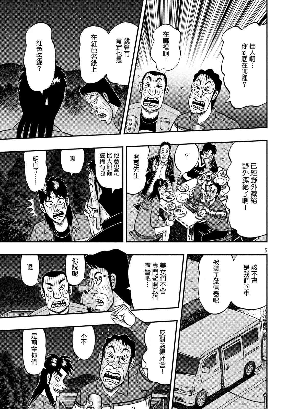🍼赌博堕天录-和也篇 351话 第5页