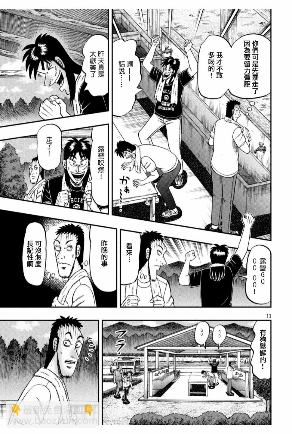 🍼赌博堕天录-和也篇 353话 第12页