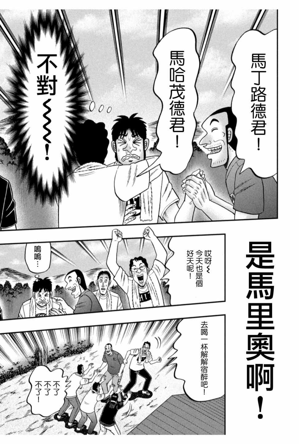 🍼赌博堕天录-和也篇 353话 第17页