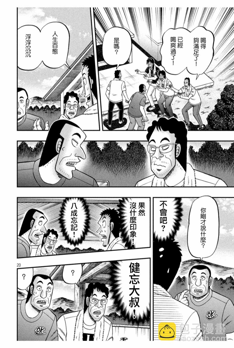 🍼赌博堕天录-和也篇 353话 第18页