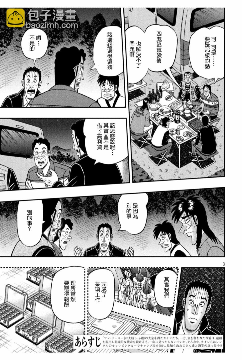 🍼赌博堕天录-和也篇 353话 第3页