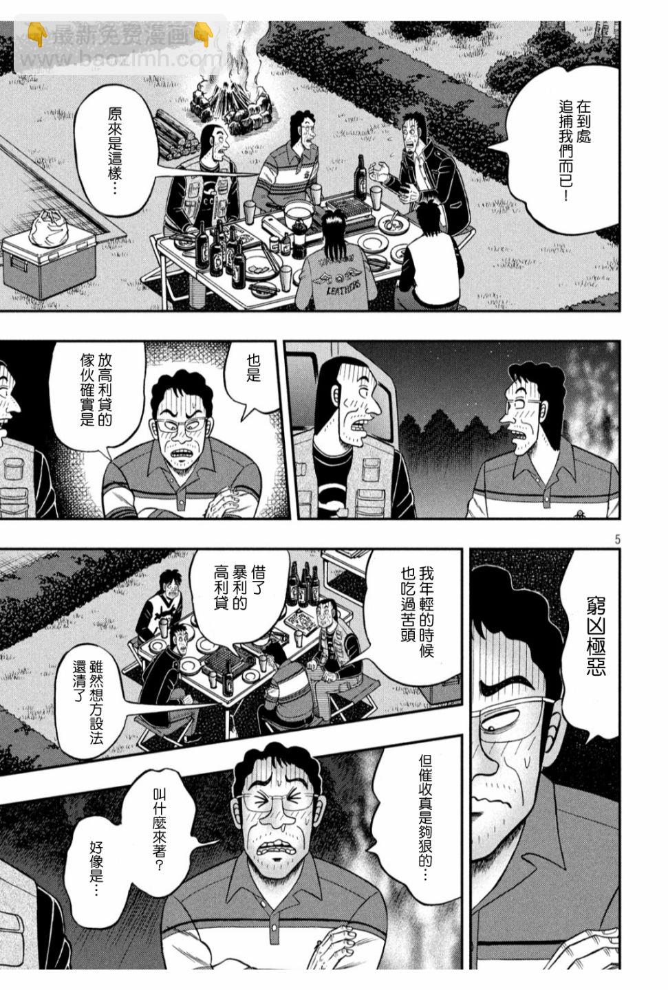 🍼赌博堕天录-和也篇 353话 第5页