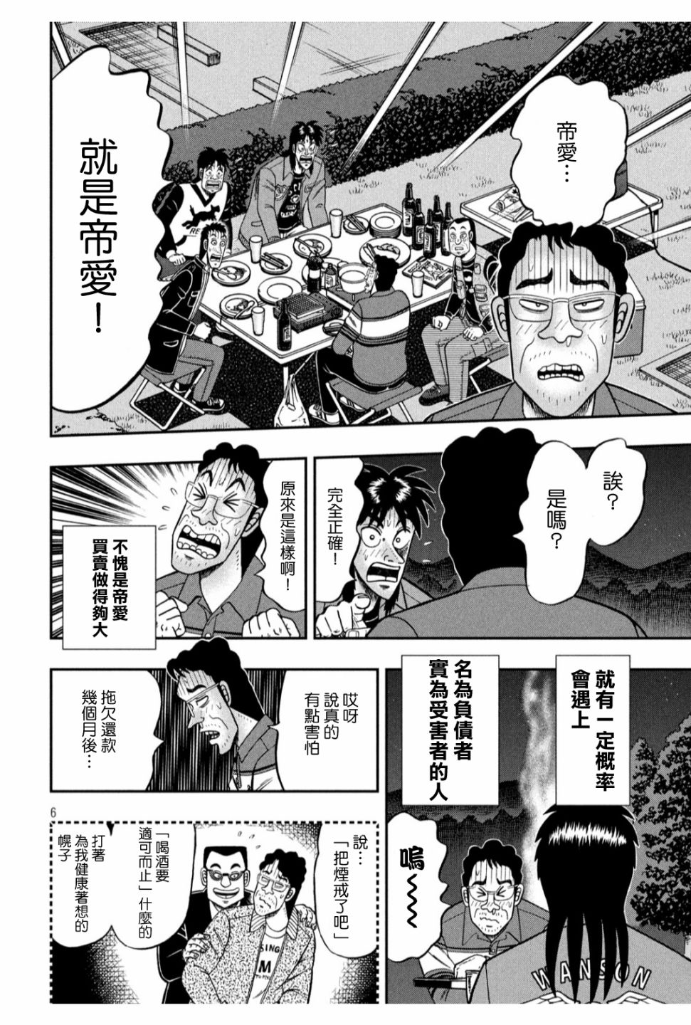 🍼赌博堕天录-和也篇 353话 第6页