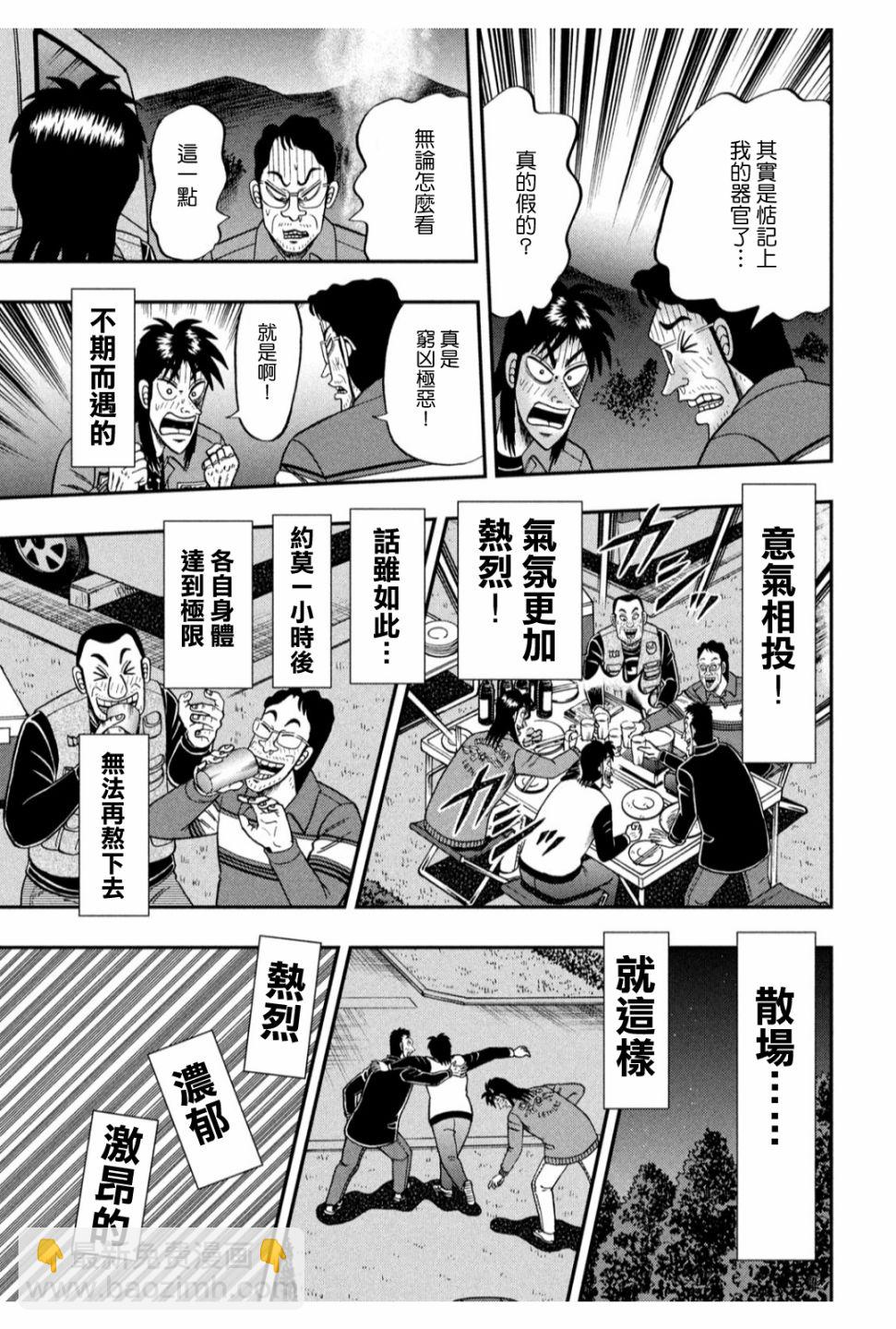 🍼赌博堕天录-和也篇 353话 第7页
