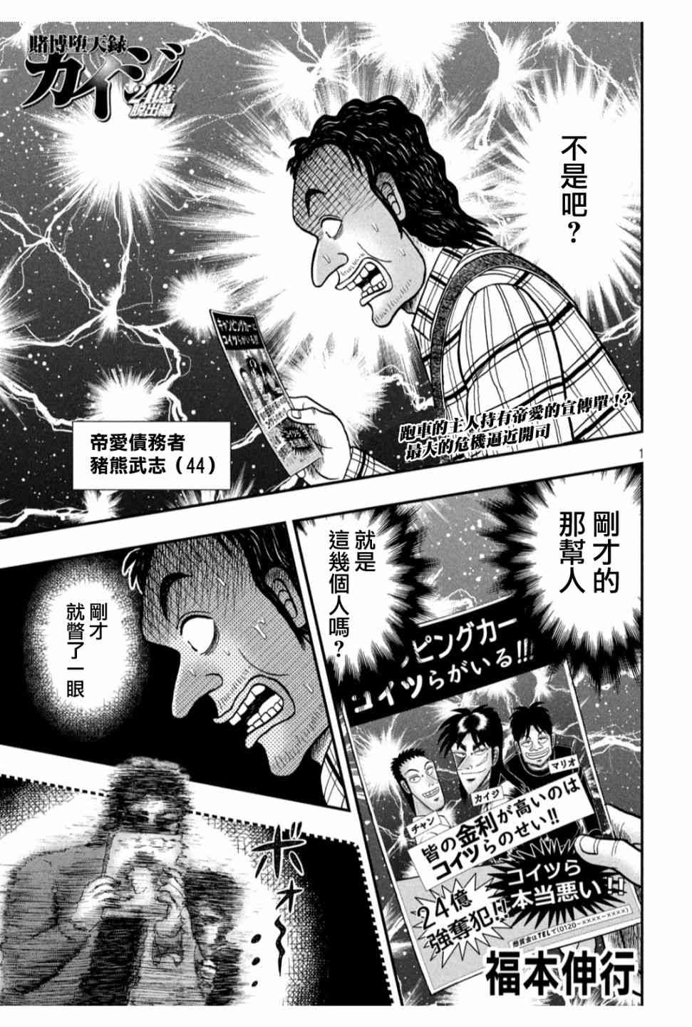🍼赌博堕天录-和也篇 355话 第1页