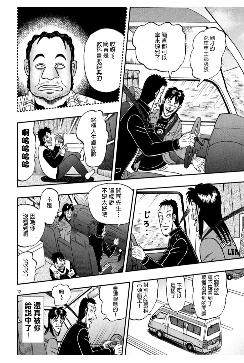 🍼赌博堕天录-和也篇 355话 第10页