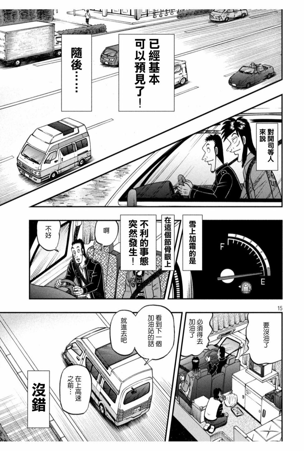 🍼赌博堕天录-和也篇 355话 第13页