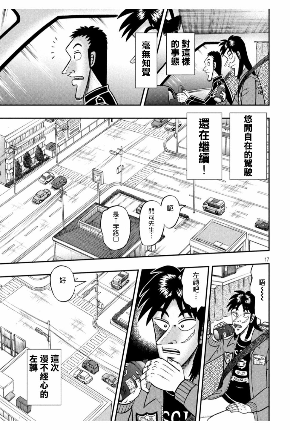 🍼赌博堕天录-和也篇 355话 第15页