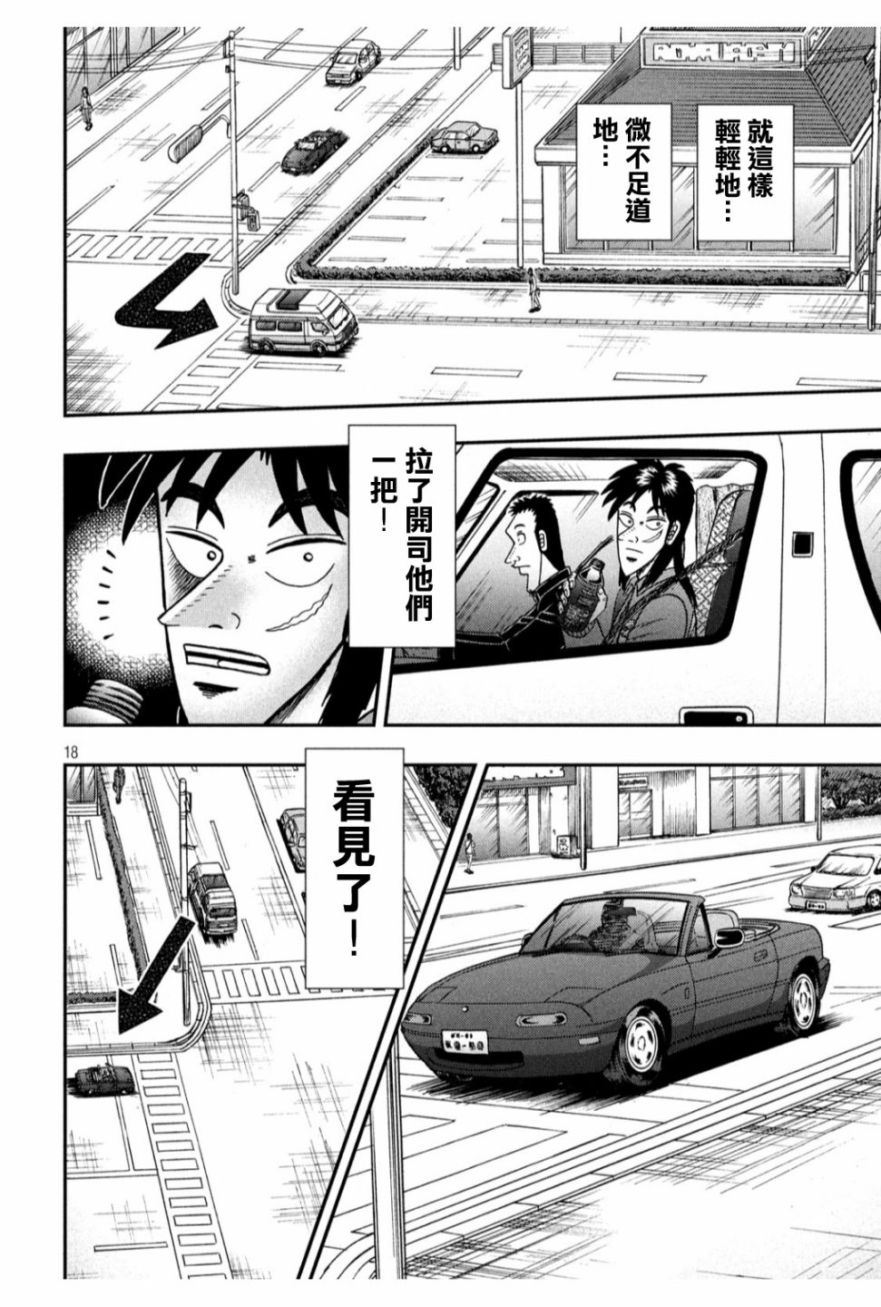 🍼赌博堕天录-和也篇 355话 第16页