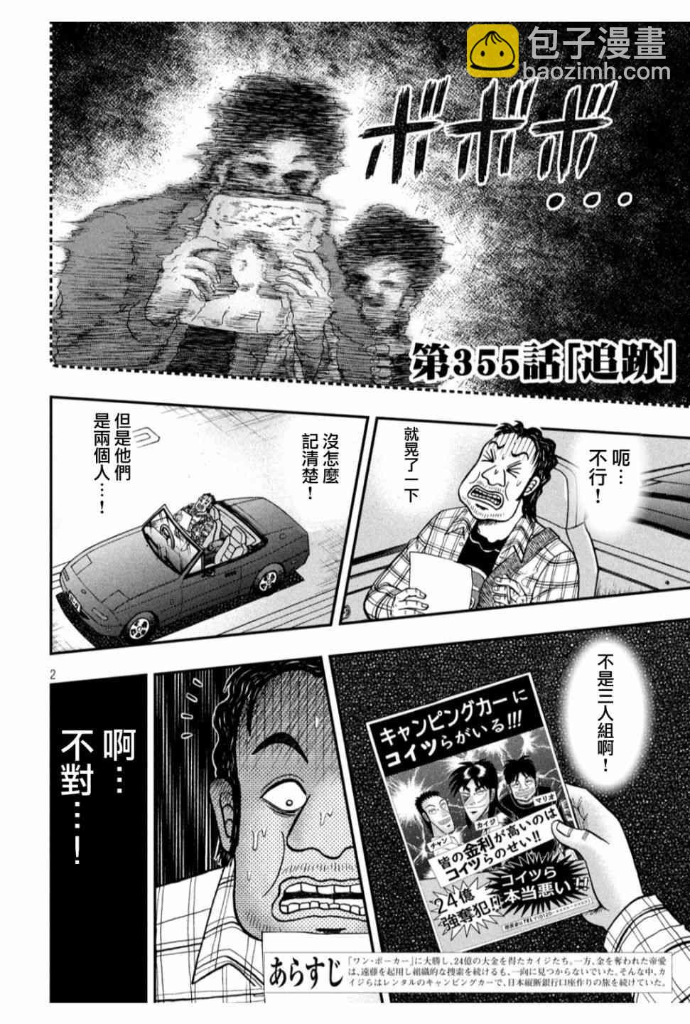 🍼赌博堕天录-和也篇 355话 第2页