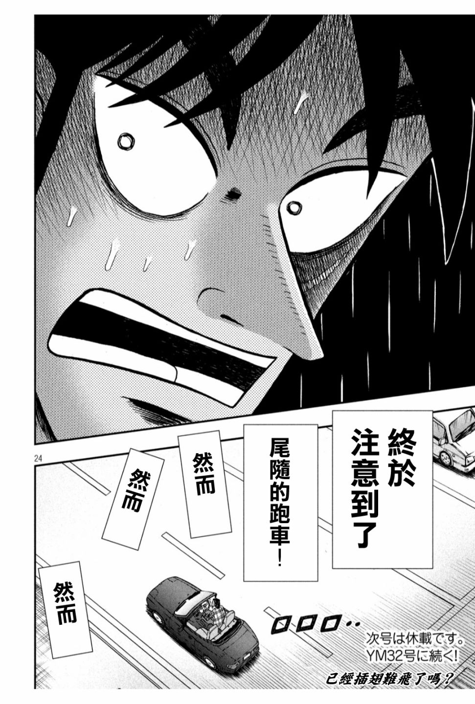 🍼赌博堕天录-和也篇 355话 第22页