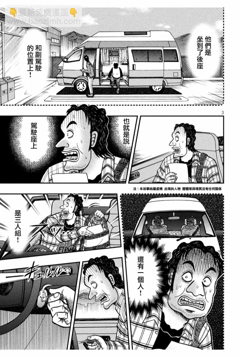 🍼赌博堕天录-和也篇 355话 第3页