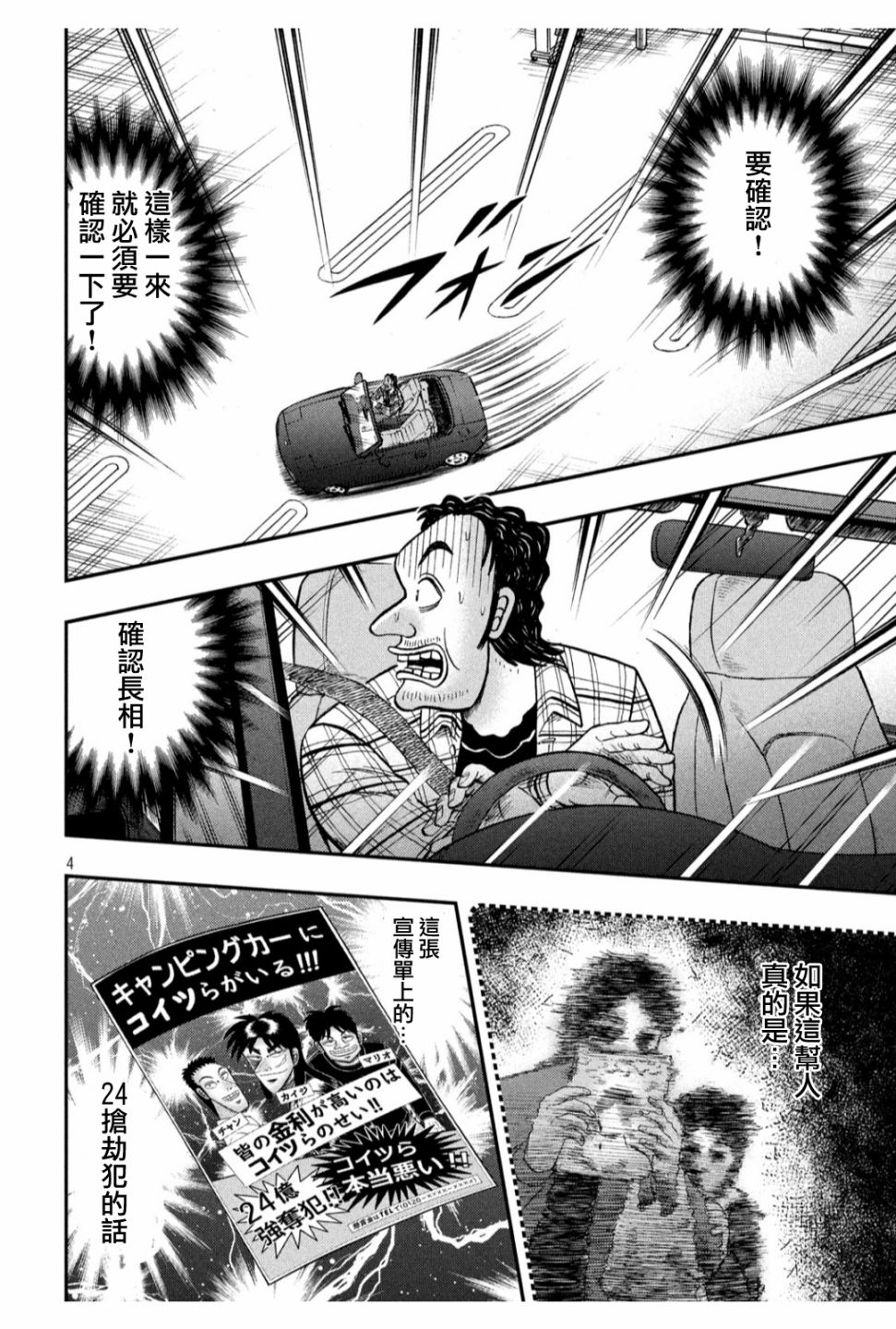 🍼赌博堕天录-和也篇 355话 第4页