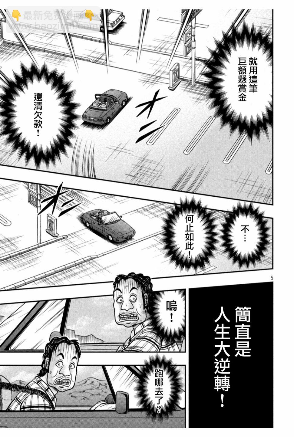 🍼赌博堕天录-和也篇 355话 第5页