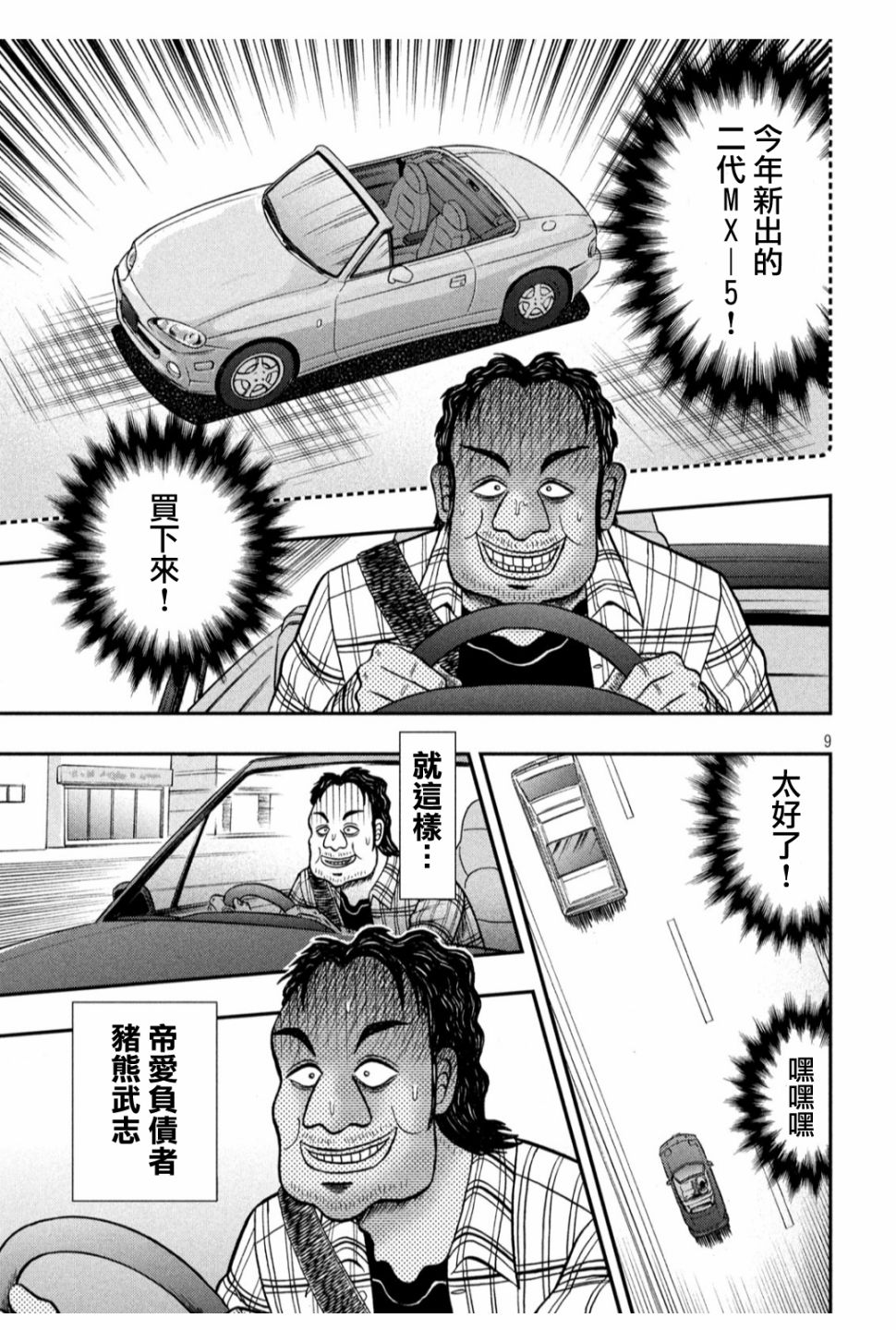 🍼赌博堕天录-和也篇 355话 第8页