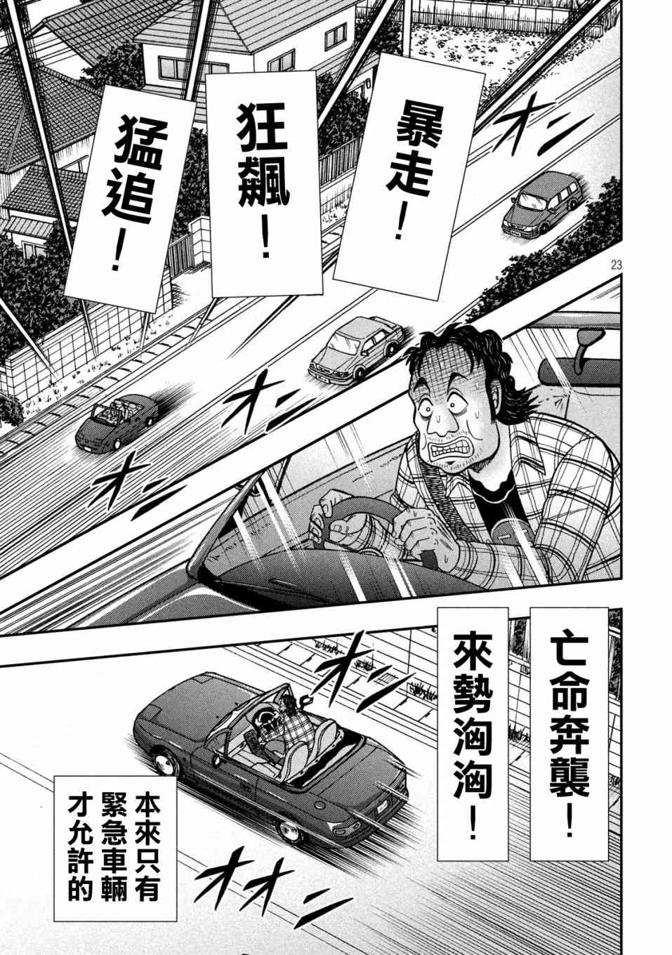 🍼赌博堕天录-和也篇 357话 第20页