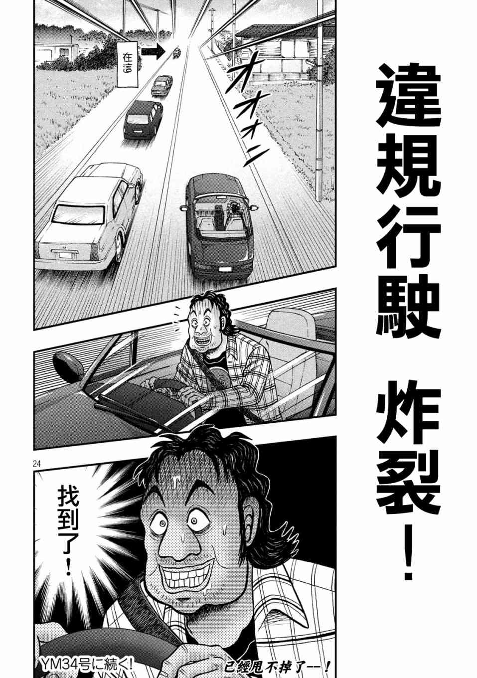 🍼赌博堕天录-和也篇 357话 第21页