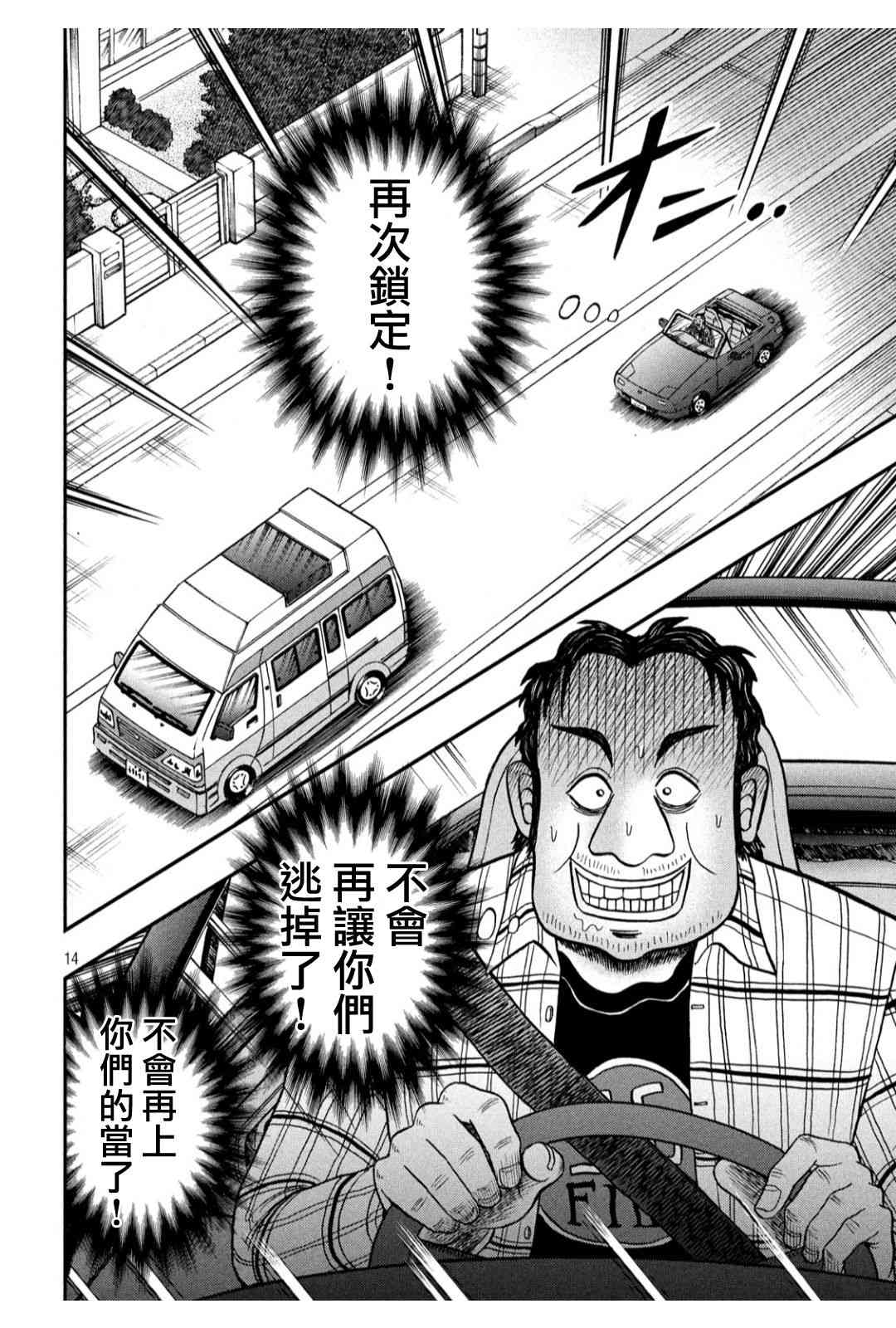 🍼赌博堕天录-和也篇 359话 第13页