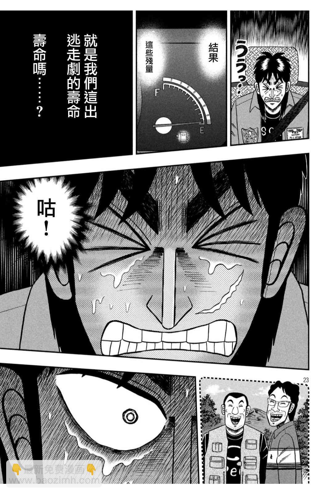 🍼赌博堕天录-和也篇 359话 第21页