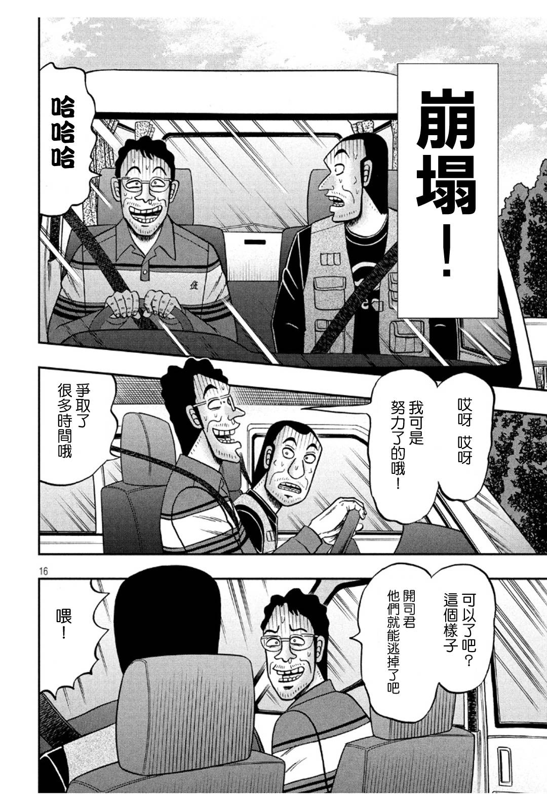 🍼赌博堕天录-和也篇 361话 第15页