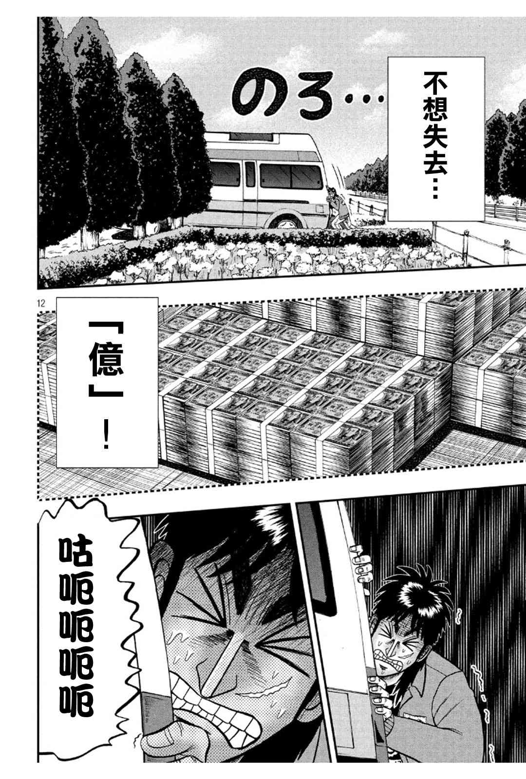 🍼赌博堕天录-和也篇 363话 第10页