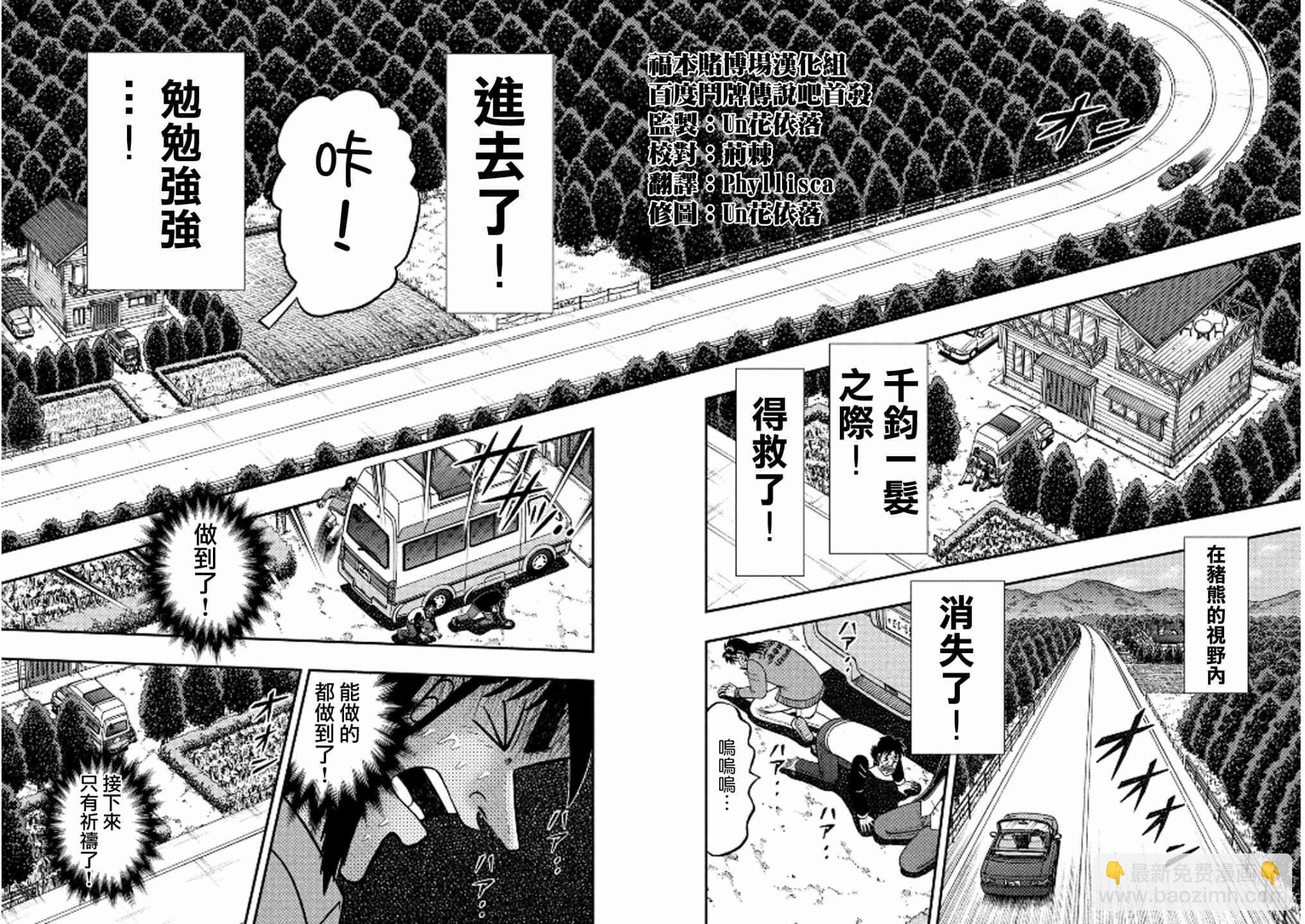 🍼赌博堕天录-和也篇 363话 第12页