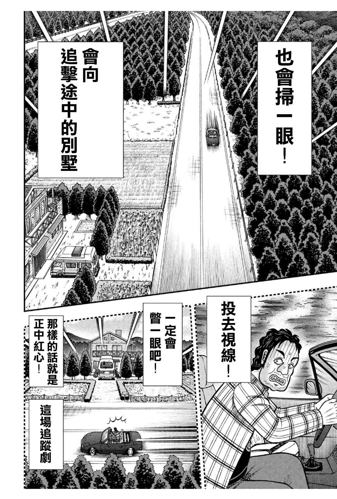 🍼赌博堕天录-和也篇 363话 第16页
